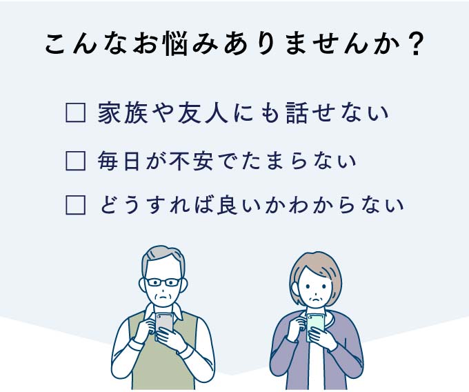 こんなお悩みありませんか？