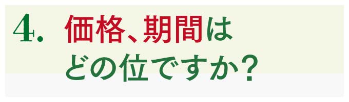 いくら？飲用期間は？